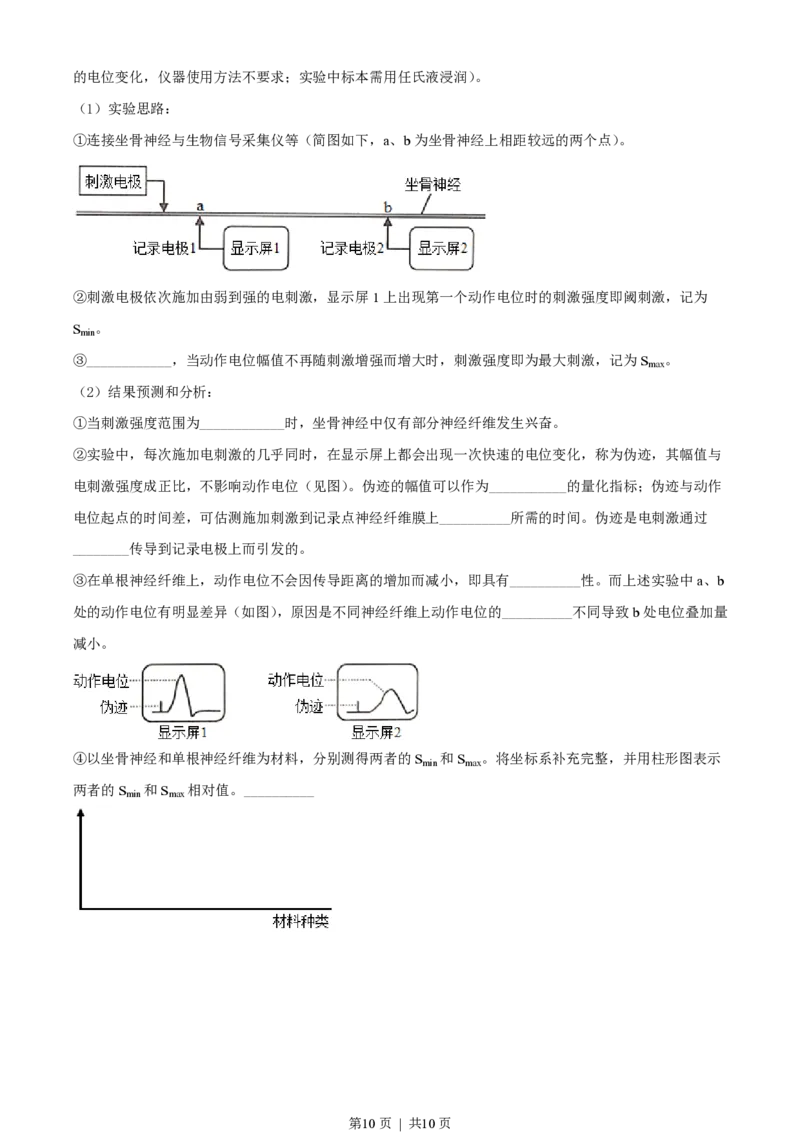 2022年高考生物试卷（浙江）（1月）（空白卷）_生物历年高考真题_新&middot;PDF版2008-2025&middot;高考生物真题_生物（按试卷类型分类）2008-2025_自主命题卷&middot;生物（2008-2025）
