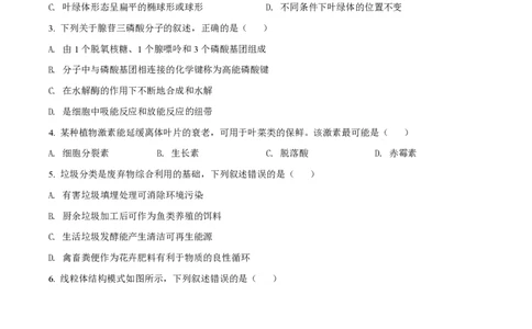 2022年高考生物试卷（浙江）（1月）（空白卷）_生物历年高考真题_新&middot;PDF版2008-2025&middot;高考生物真题_生物（按试卷类型分类）2008-2025_自主命题卷&middot;生物（2008-2025）