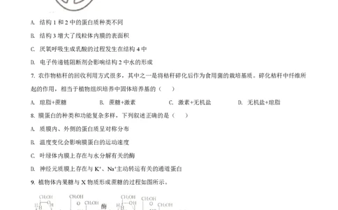 2022年高考生物试卷（浙江）（1月）（空白卷）_生物历年高考真题_新&middot;PDF版2008-2025&middot;高考生物真题_生物（按试卷类型分类）2008-2025_自主命题卷&middot;生物（2008-2025）