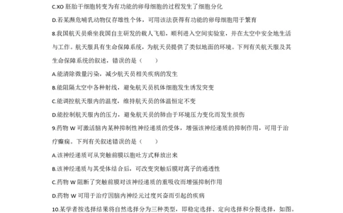 2023年高考生物真题（海南）（空白卷）_生物历年高考真题_新&middot;PDF版2008-2025&middot;高考生物真题_生物（按试卷类型分类）2008-2025_自主命题卷&middot;生物（2008-2025）_海南自主命题&middot;生物（2008-2024）