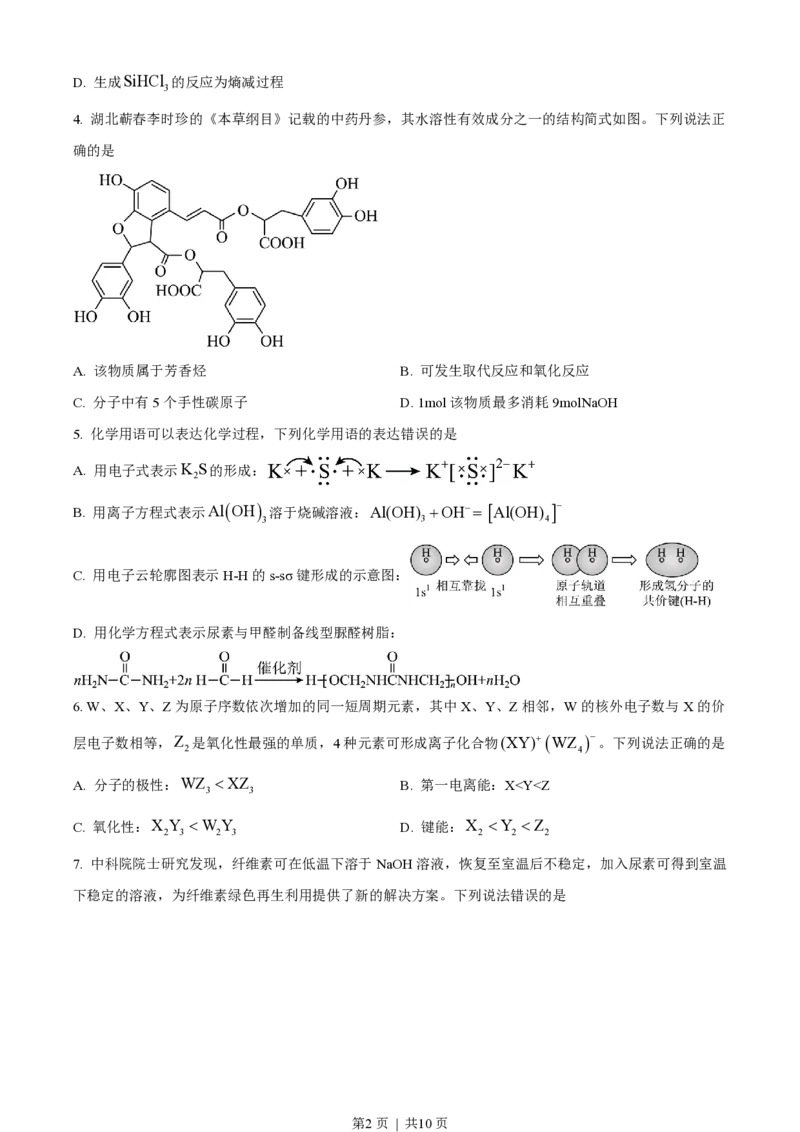 2023年高考化学试卷（湖北）（空白卷）_历年高考真题合集_化学历年高考真题_新&middot;PDF版2008-2025&middot;高考化学真题_化学（按省份分类）2008-2025_2008-2025&middot;（湖北）化学高考真题