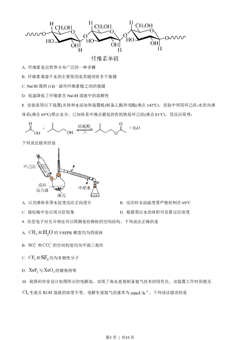 2023年高考化学试卷（湖北）（空白卷）_历年高考真题合集_化学历年高考真题_新&middot;PDF版2008-2025&middot;高考化学真题_化学（按省份分类）2008-2025_2008-2025&middot;（湖北）化学高考真题
