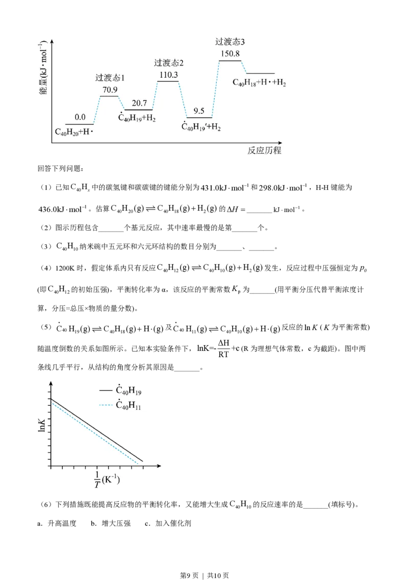 2023年高考化学试卷（湖北）（空白卷）_历年高考真题合集_化学历年高考真题_新&middot;PDF版2008-2025&middot;高考化学真题_化学（按省份分类）2008-2025_2008-2025&middot;（湖北）化学高考真题