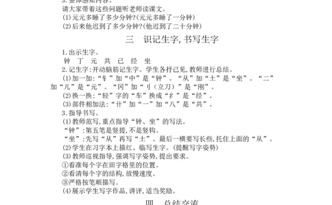 16一分钟_一年级语文下册（统编版）_老课标资料_教案反思+导学案_文本式_3版文本式教案含反思