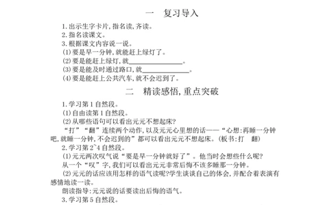 16一分钟_一年级语文下册（统编版）_老课标资料_教案反思+导学案_文本式_3版文本式教案含反思
