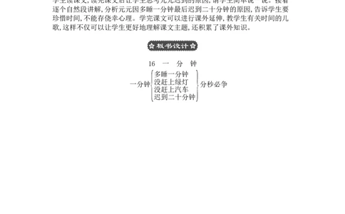 16一分钟_一年级语文下册（统编版）_老课标资料_教案反思+导学案_文本式_3版文本式教案含反思
