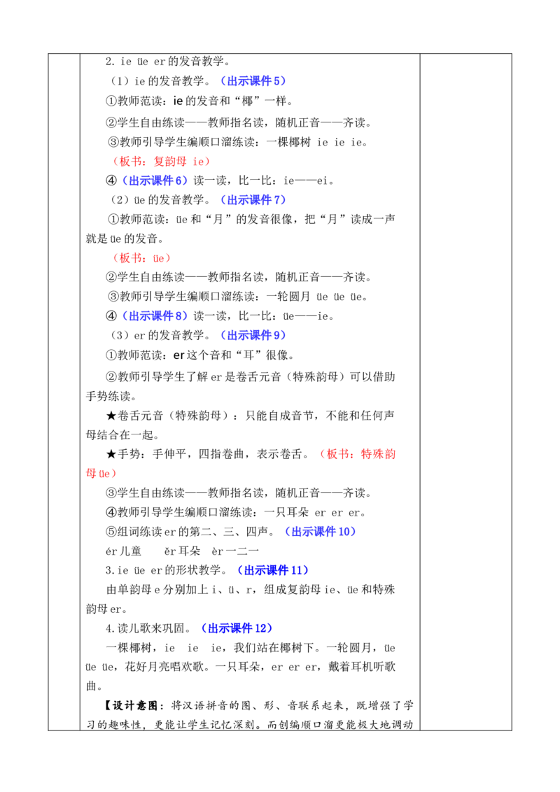 汉语拼音12ie&uuml;eer优质版教案_一年级语文上册（统编版）_全套教学资源_课件+教案_4.第四单元_汉语拼音12ie&uuml;eer_教案