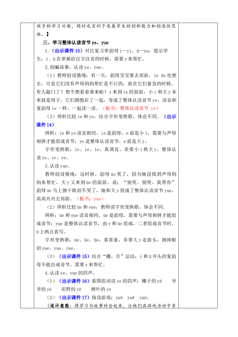 汉语拼音12ie&uuml;eer优质版教案_一年级语文上册（统编版）_全套教学资源_课件+教案_4.第四单元_汉语拼音12ie&uuml;eer_教案