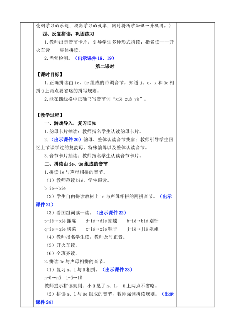 汉语拼音12ie&uuml;eer优质版教案_一年级语文上册（统编版）_全套教学资源_课件+教案_4.第四单元_汉语拼音12ie&uuml;eer_教案