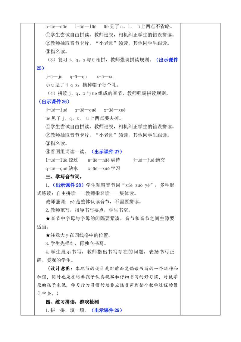 汉语拼音12ie&uuml;eer优质版教案_一年级语文上册（统编版）_全套教学资源_课件+教案_4.第四单元_汉语拼音12ie&uuml;eer_教案
