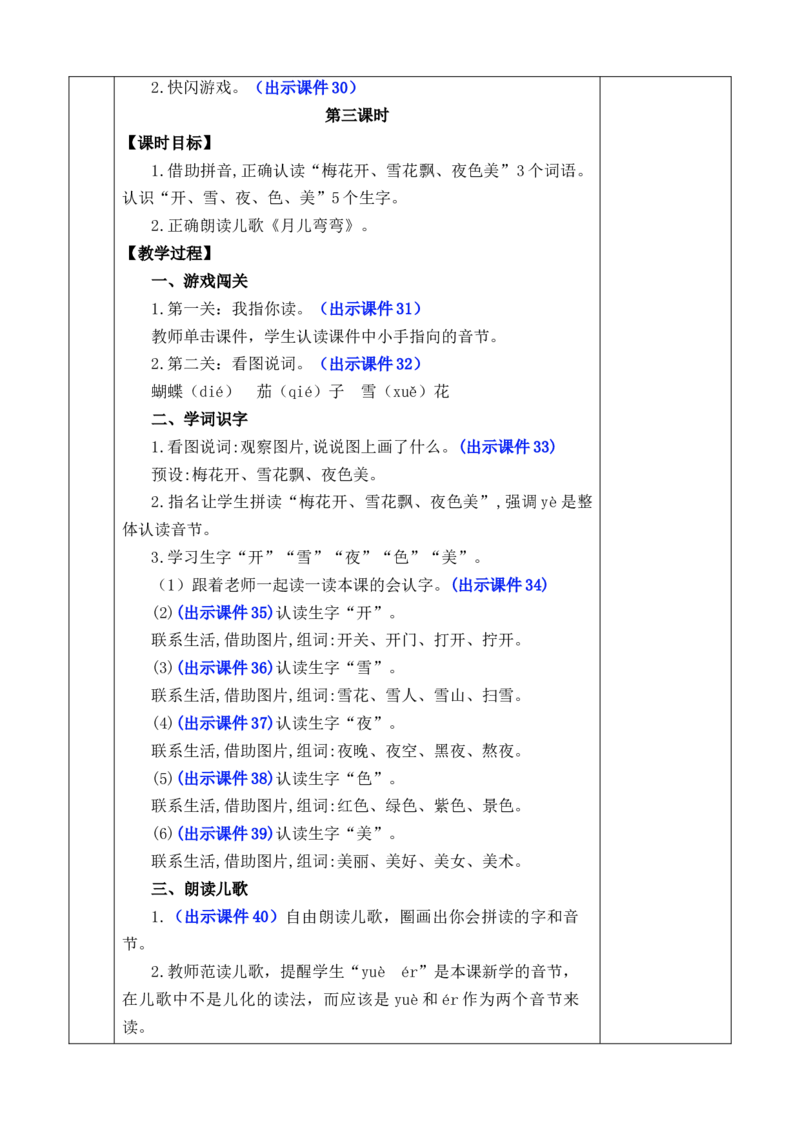 汉语拼音12ie&uuml;eer优质版教案_一年级语文上册（统编版）_全套教学资源_课件+教案_4.第四单元_汉语拼音12ie&uuml;eer_教案