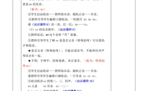 汉语拼音12ie&uuml;eer优质版教案_一年级语文上册（统编版）_全套教学资源_课件+教案_4.第四单元_汉语拼音12ie&uuml;eer_教案