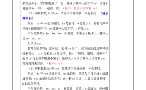 汉语拼音12ie&uuml;eer优质版教案_一年级语文上册（统编版）_全套教学资源_课件+教案_4.第四单元_汉语拼音12ie&uuml;eer_教案