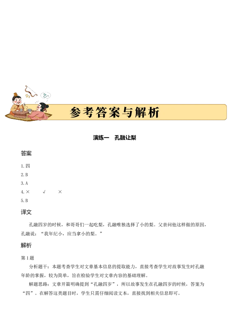 专题1.3历史故事考点二人物评价小古文阅读专项训练（教师版）-21页_一年级语文下册（统编版）_小古文_2025年春季温暖升级版