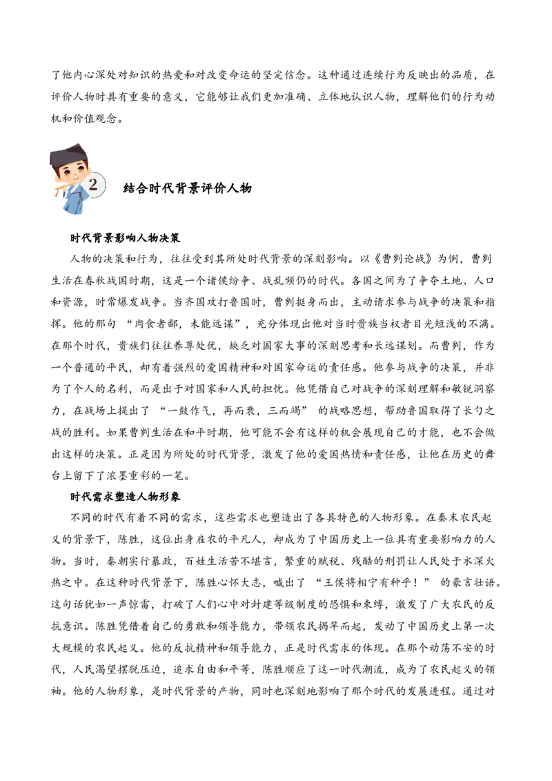 专题1.3历史故事考点二人物评价小古文阅读专项训练（教师版）-21页_一年级语文下册（统编版）_小古文_2025年春季温暖升级版