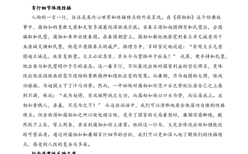 专题1.3历史故事考点二人物评价小古文阅读专项训练（教师版）-21页_一年级语文下册（统编版）_小古文_2025年春季温暖升级版