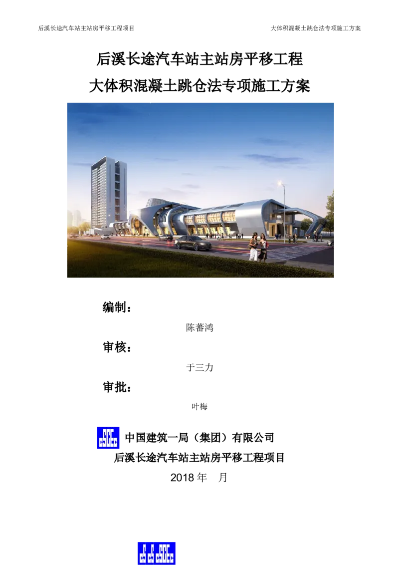 三等奖-大体积混凝土跳仓法专项施工方案-华江公司_2021-2023年优秀施组方案_施工方案_大体积混凝土跳仓法专项施工方案