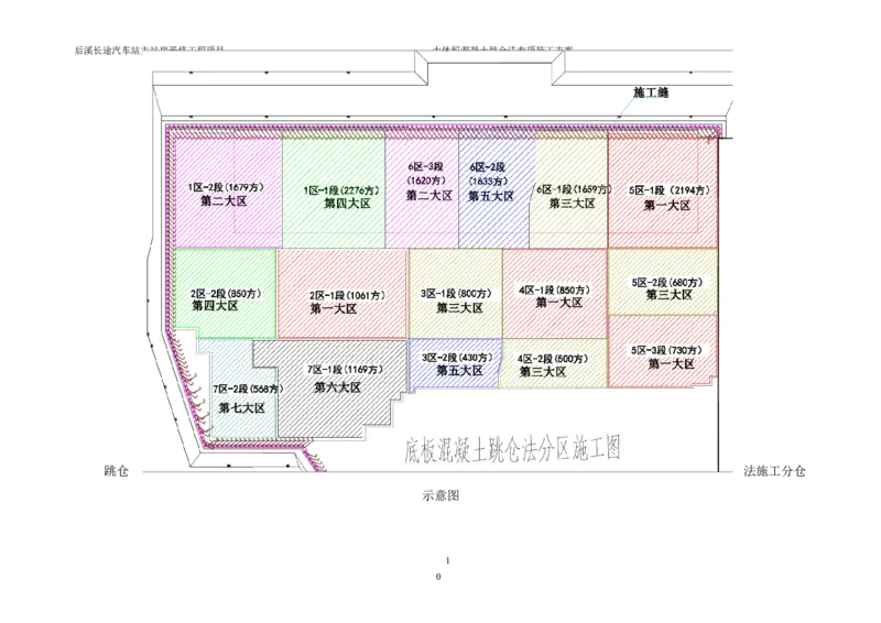 三等奖-大体积混凝土跳仓法专项施工方案-华江公司_2021-2023年优秀施组方案_施工方案_大体积混凝土跳仓法专项施工方案