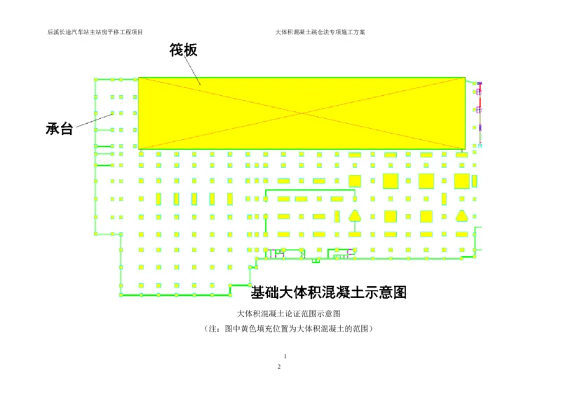 三等奖-大体积混凝土跳仓法专项施工方案-华江公司_2021-2023年优秀施组方案_施工方案_大体积混凝土跳仓法专项施工方案