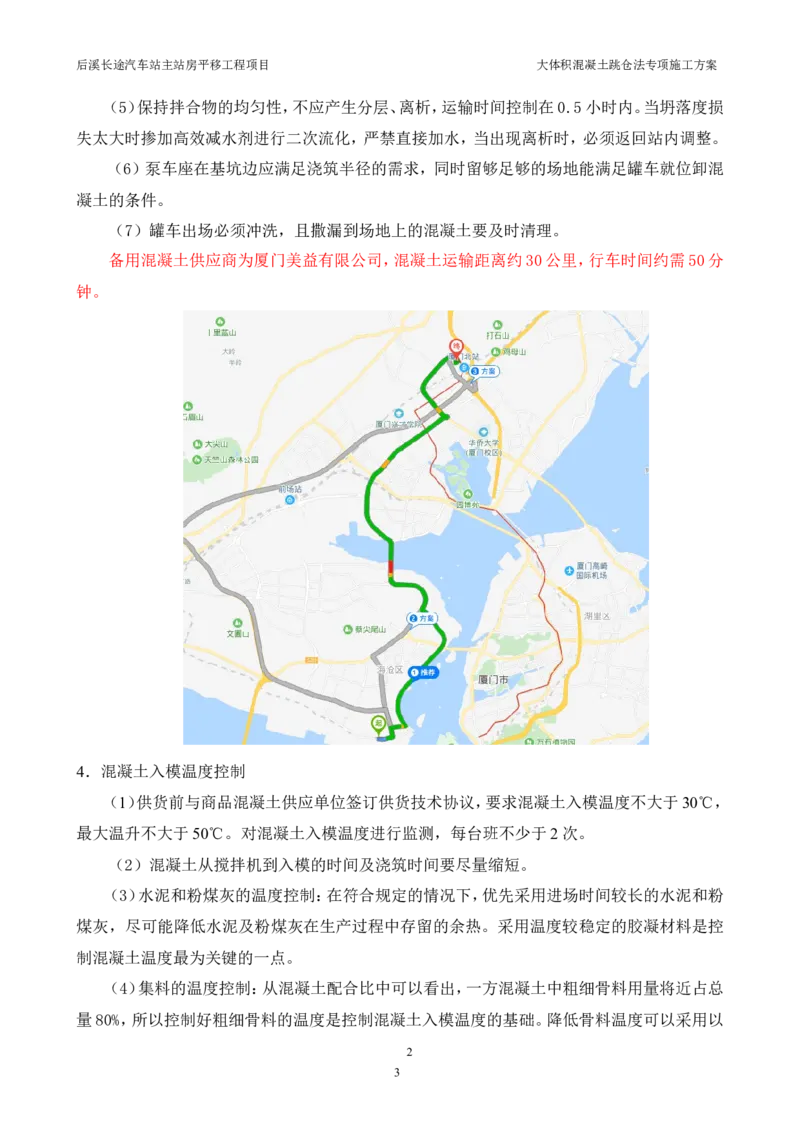 三等奖-大体积混凝土跳仓法专项施工方案-华江公司_2021-2023年优秀施组方案_施工方案_大体积混凝土跳仓法专项施工方案