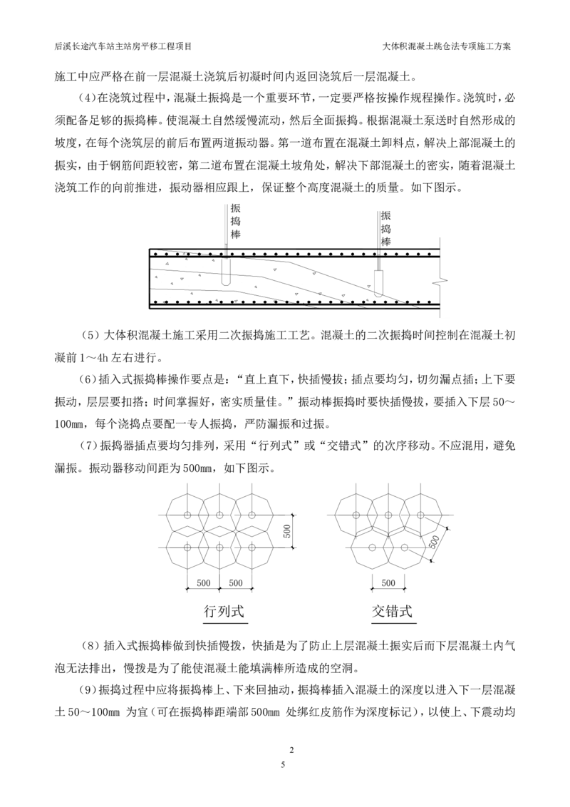 三等奖-大体积混凝土跳仓法专项施工方案-华江公司_2021-2023年优秀施组方案_施工方案_大体积混凝土跳仓法专项施工方案