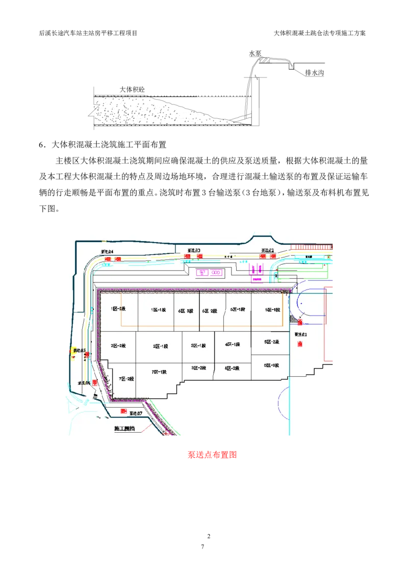 三等奖-大体积混凝土跳仓法专项施工方案-华江公司_2021-2023年优秀施组方案_施工方案_大体积混凝土跳仓法专项施工方案