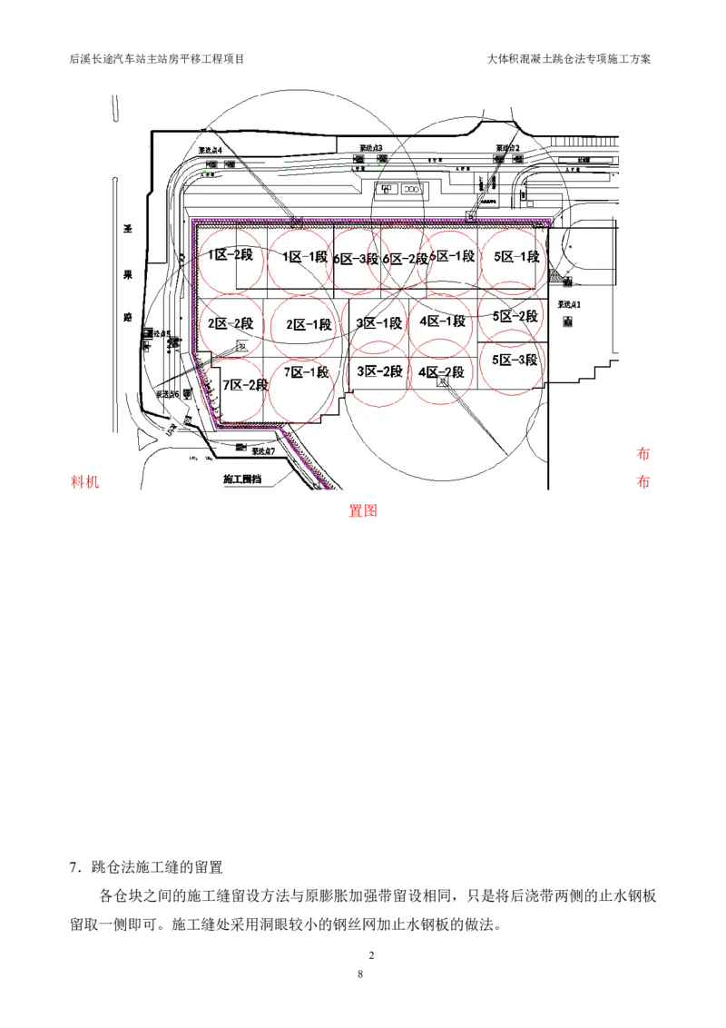 三等奖-大体积混凝土跳仓法专项施工方案-华江公司_2021-2023年优秀施组方案_施工方案_大体积混凝土跳仓法专项施工方案