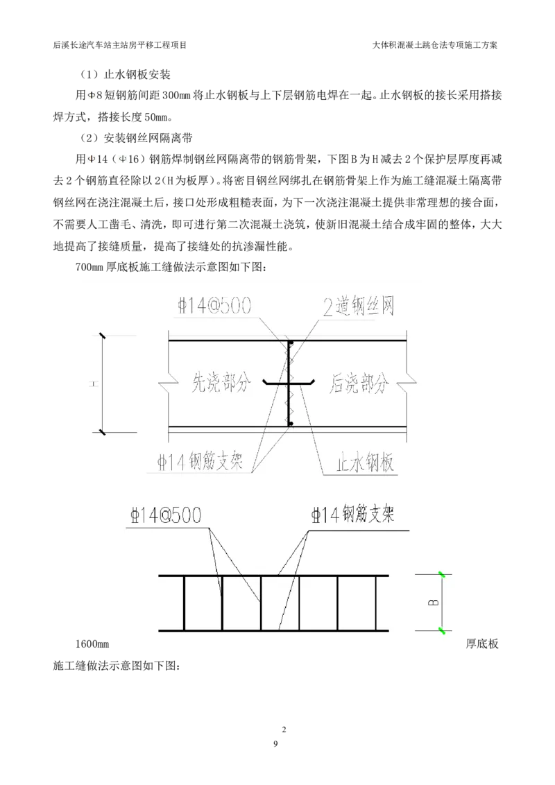 三等奖-大体积混凝土跳仓法专项施工方案-华江公司_2021-2023年优秀施组方案_施工方案_大体积混凝土跳仓法专项施工方案