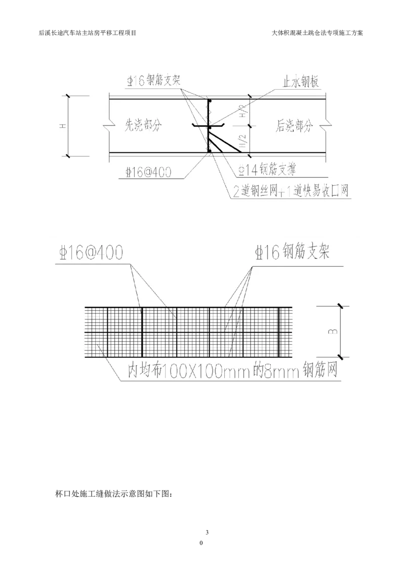 三等奖-大体积混凝土跳仓法专项施工方案-华江公司_2021-2023年优秀施组方案_施工方案_大体积混凝土跳仓法专项施工方案