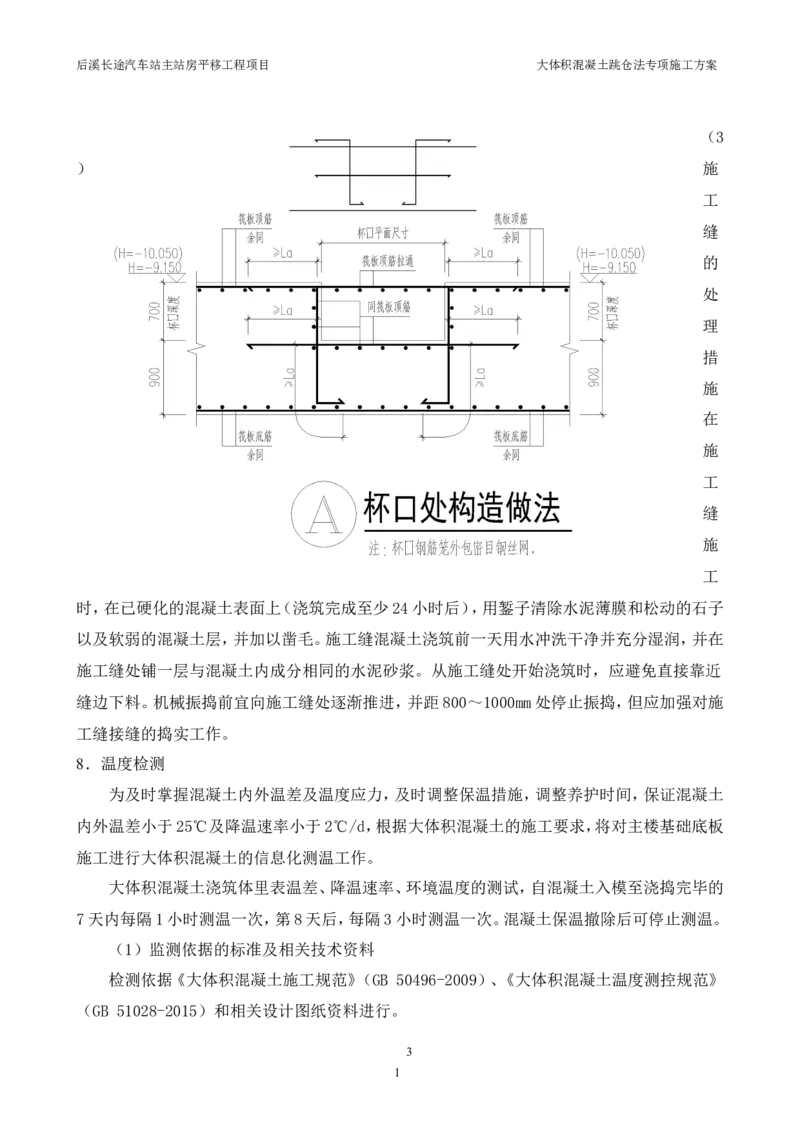 三等奖-大体积混凝土跳仓法专项施工方案-华江公司_2021-2023年优秀施组方案_施工方案_大体积混凝土跳仓法专项施工方案