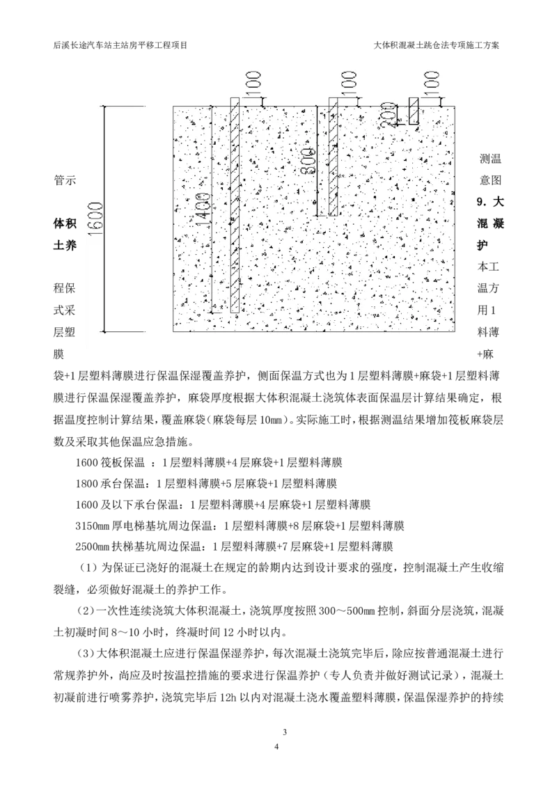 三等奖-大体积混凝土跳仓法专项施工方案-华江公司_2021-2023年优秀施组方案_施工方案_大体积混凝土跳仓法专项施工方案