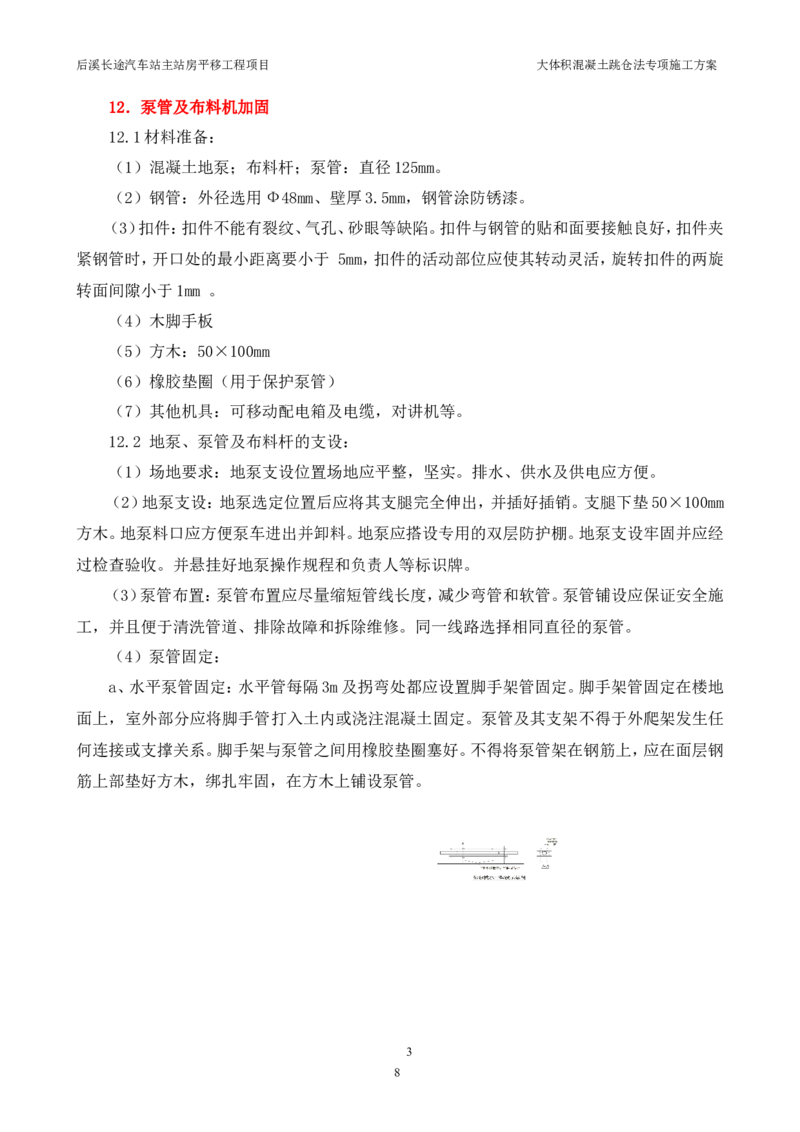 三等奖-大体积混凝土跳仓法专项施工方案-华江公司_2021-2023年优秀施组方案_施工方案_大体积混凝土跳仓法专项施工方案