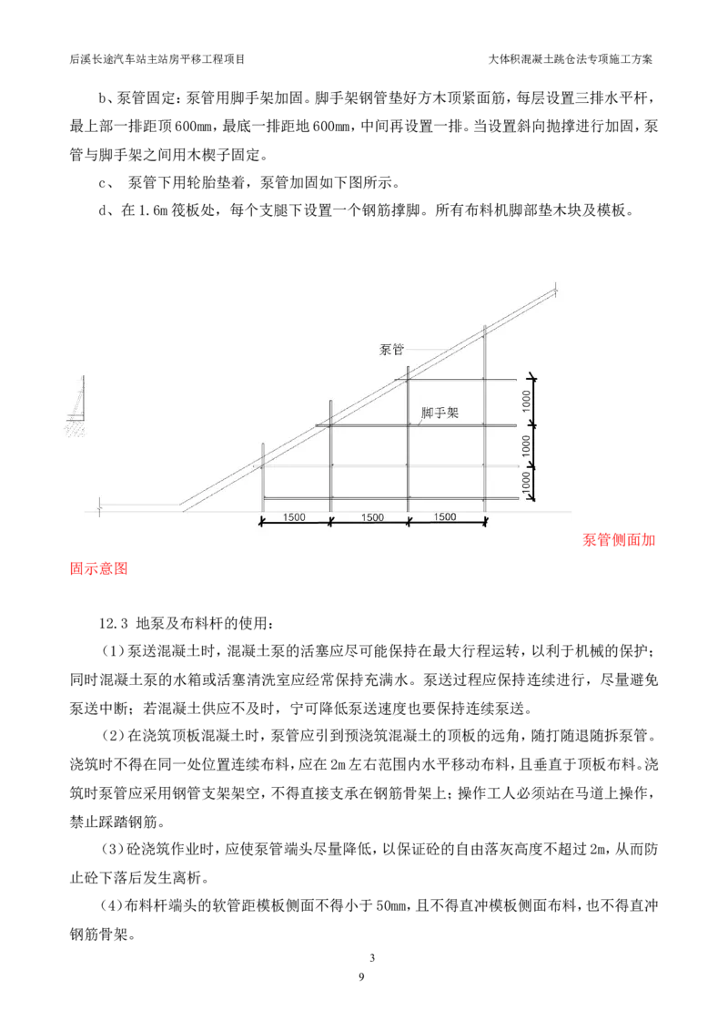 三等奖-大体积混凝土跳仓法专项施工方案-华江公司_2021-2023年优秀施组方案_施工方案_大体积混凝土跳仓法专项施工方案