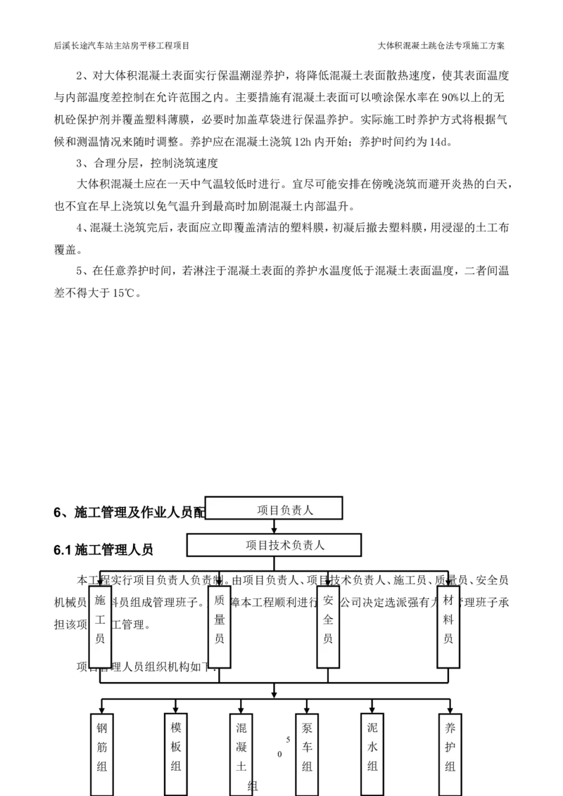 三等奖-大体积混凝土跳仓法专项施工方案-华江公司_2021-2023年优秀施组方案_施工方案_大体积混凝土跳仓法专项施工方案