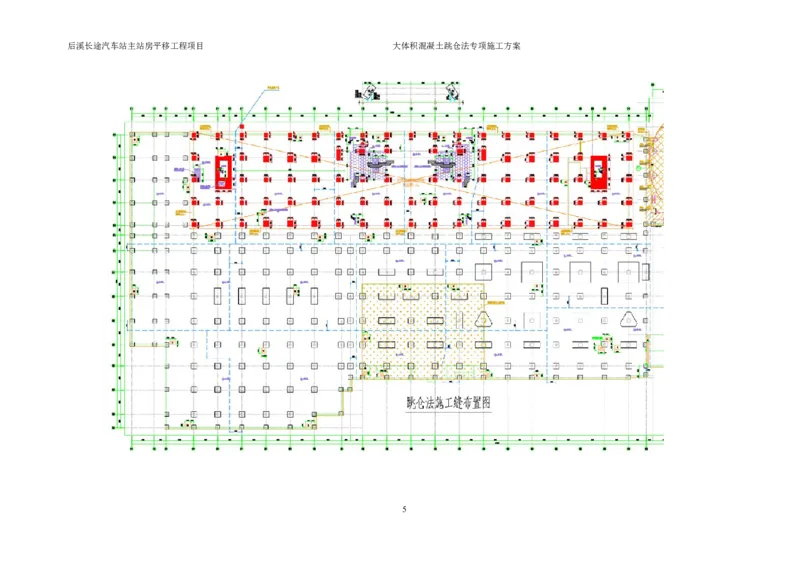 三等奖-大体积混凝土跳仓法专项施工方案-华江公司_2021-2023年优秀施组方案_施工方案_大体积混凝土跳仓法专项施工方案