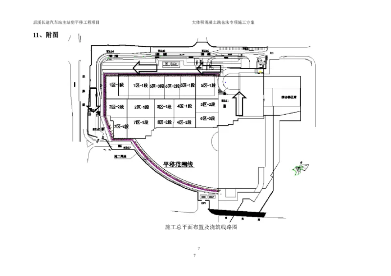 三等奖-大体积混凝土跳仓法专项施工方案-华江公司_2021-2023年优秀施组方案_施工方案_大体积混凝土跳仓法专项施工方案