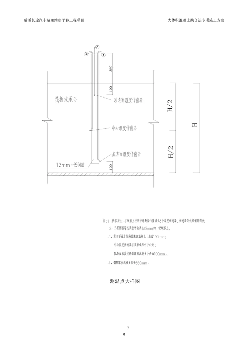 三等奖-大体积混凝土跳仓法专项施工方案-华江公司_2021-2023年优秀施组方案_施工方案_大体积混凝土跳仓法专项施工方案