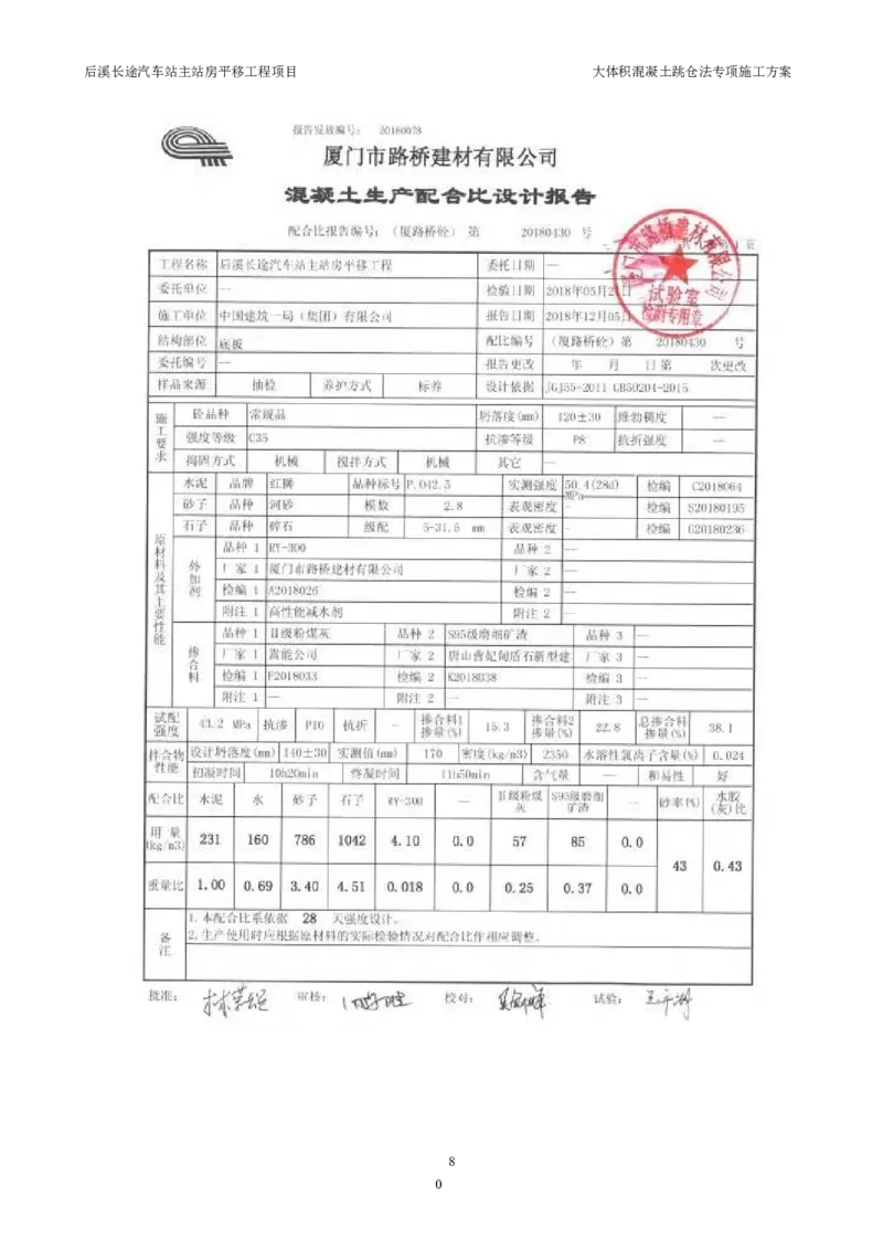 三等奖-大体积混凝土跳仓法专项施工方案-华江公司_2021-2023年优秀施组方案_施工方案_大体积混凝土跳仓法专项施工方案