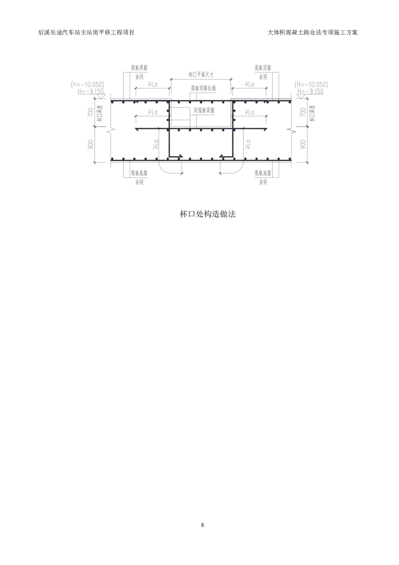 三等奖-大体积混凝土跳仓法专项施工方案-华江公司_2021-2023年优秀施组方案_施工方案_大体积混凝土跳仓法专项施工方案
