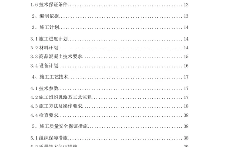 三等奖-大体积混凝土跳仓法专项施工方案-华江公司_2021-2023年优秀施组方案_施工方案_大体积混凝土跳仓法专项施工方案