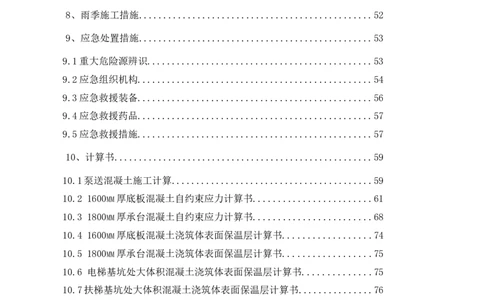 三等奖-大体积混凝土跳仓法专项施工方案-华江公司_2021-2023年优秀施组方案_施工方案_大体积混凝土跳仓法专项施工方案