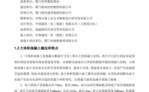三等奖-大体积混凝土跳仓法专项施工方案-华江公司_2021-2023年优秀施组方案_施工方案_大体积混凝土跳仓法专项施工方案