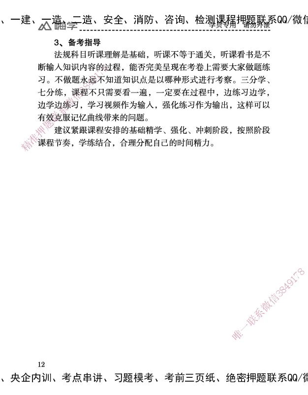 一建-25年备考白皮书-水利+公共三科_2026年一建法规_2025年一建法规SVIP_01-精华文档✿电子教材✿历年真题_06-公共《备考白皮书》HX