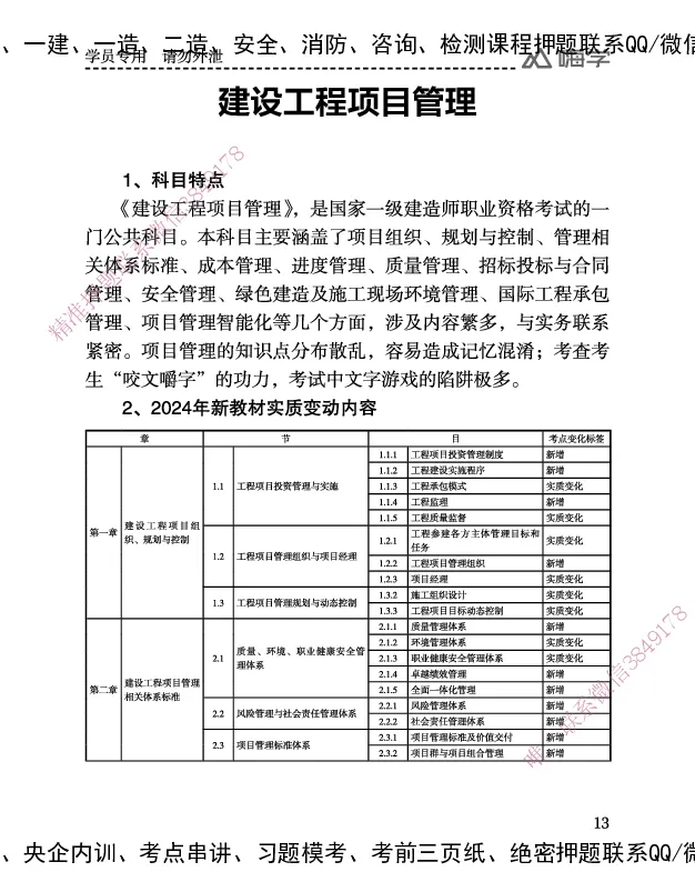 一建-25年备考白皮书-水利+公共三科_2026年一建法规_2025年一建法规SVIP_01-精华文档✿电子教材✿历年真题_06-公共《备考白皮书》HX