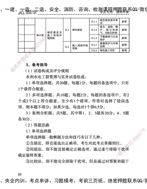 一建-25年备考白皮书-水利+公共三科_2026年一建法规_2025年一建法规SVIP_01-精华文档✿电子教材✿历年真题_06-公共《备考白皮书》HX