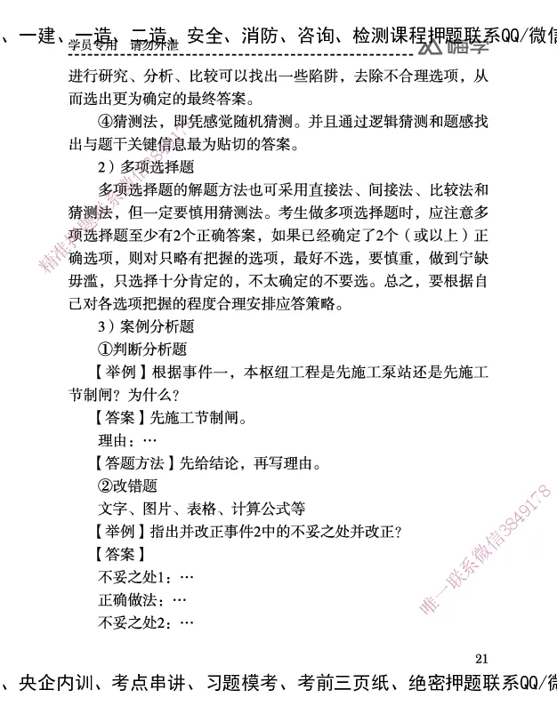 一建-25年备考白皮书-水利+公共三科_2026年一建法规_2025年一建法规SVIP_01-精华文档✿电子教材✿历年真题_06-公共《备考白皮书》HX