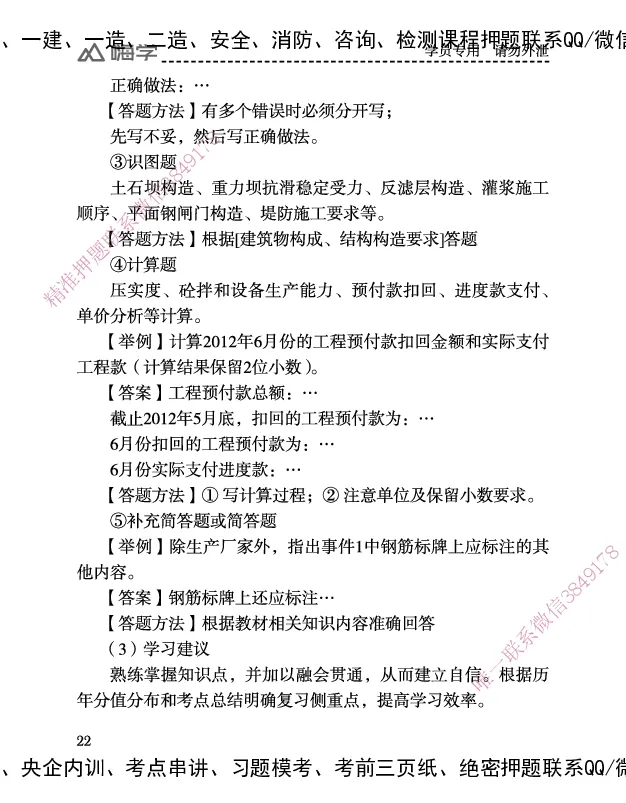 一建-25年备考白皮书-水利+公共三科_2026年一建法规_2025年一建法规SVIP_01-精华文档✿电子教材✿历年真题_06-公共《备考白皮书》HX