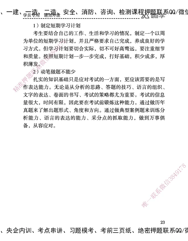 一建-25年备考白皮书-水利+公共三科_2026年一建法规_2025年一建法规SVIP_01-精华文档✿电子教材✿历年真题_06-公共《备考白皮书》HX