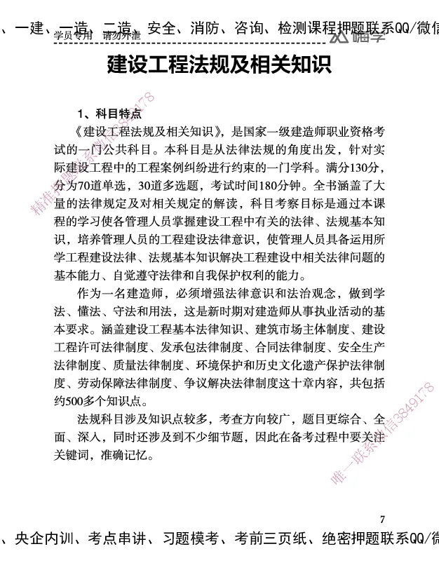 一建-25年备考白皮书-水利+公共三科_2026年一建法规_2025年一建法规SVIP_01-精华文档✿电子教材✿历年真题_06-公共《备考白皮书》HX
