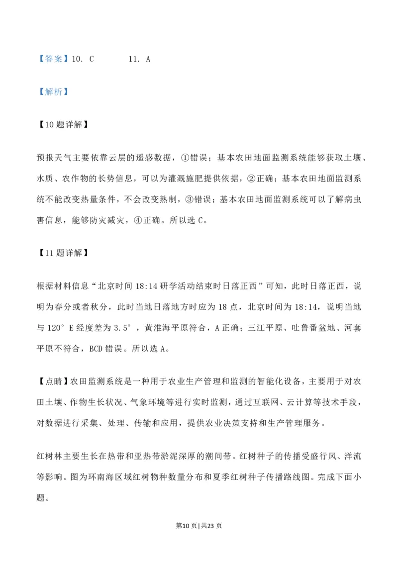 2023年高考地理试卷（辽宁）（解析卷）_地理历年高考真题_新&middot;PDF版2008-2025&middot;高考地理真题_地理（按省份分类）2008-2025_2010-2025&middot;（辽宁）地理高考真题